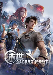纸鸢少年动漫海报 悠悠影院
